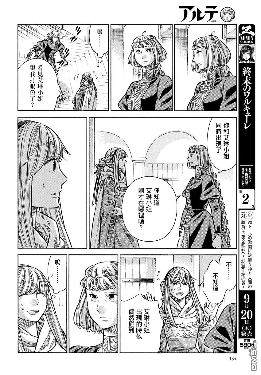 ARTE 第48话 还没有 第12页