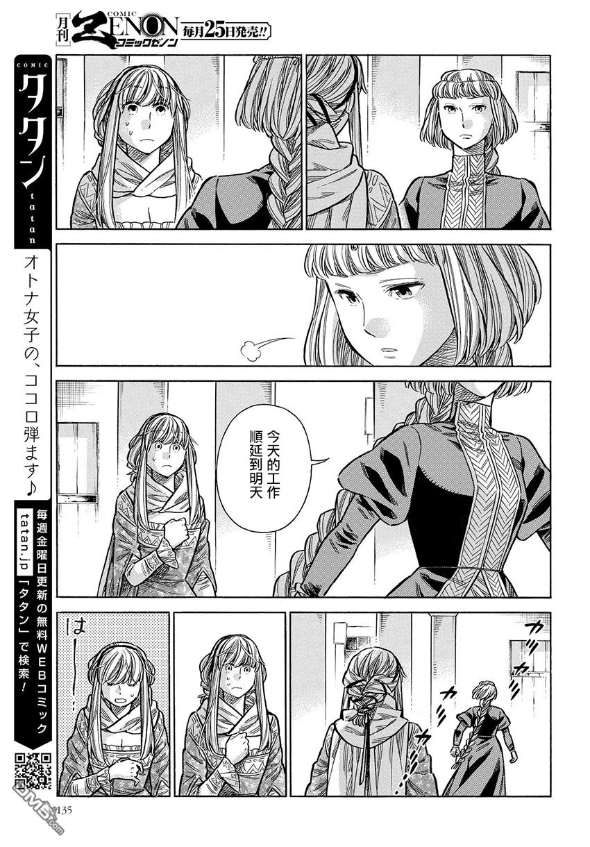 ARTE 第48话 还没有 第13页