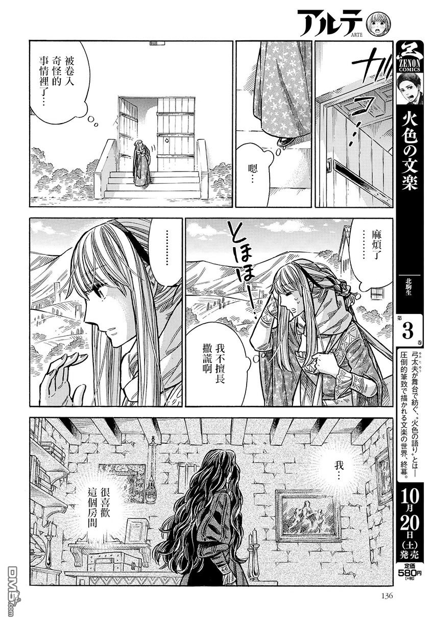 ARTE 第48话 还没有 第14页