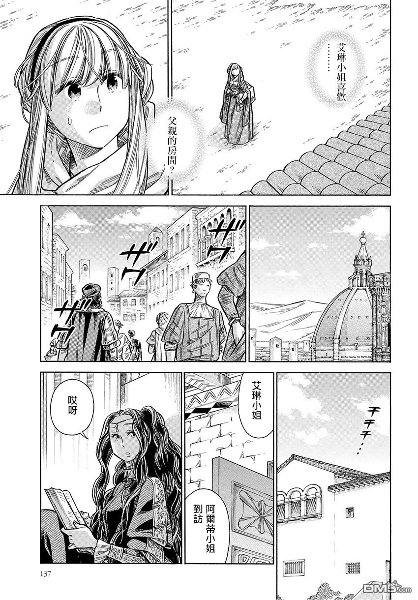 ARTE 第48话 还没有 第15页
