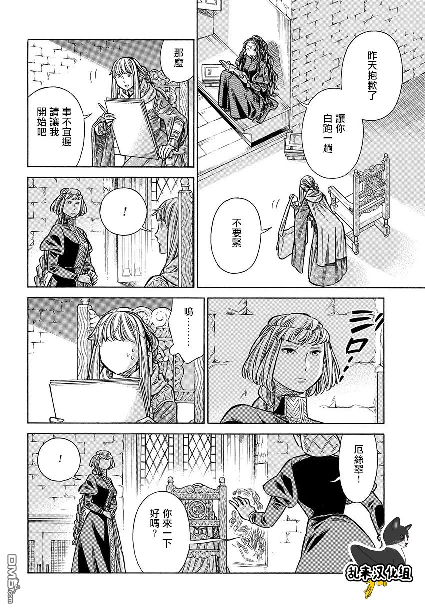 ARTE 第48话 还没有 第16页