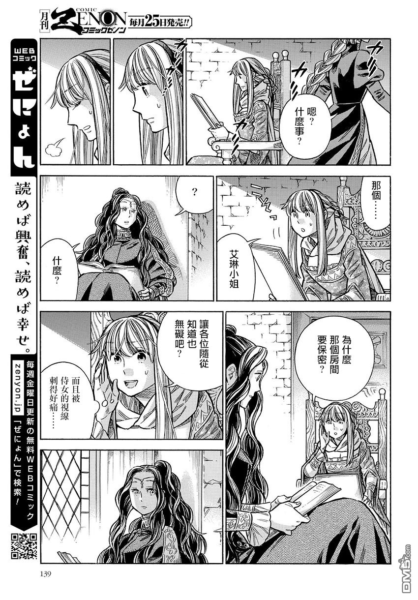 ARTE 第48话 还没有 第17页