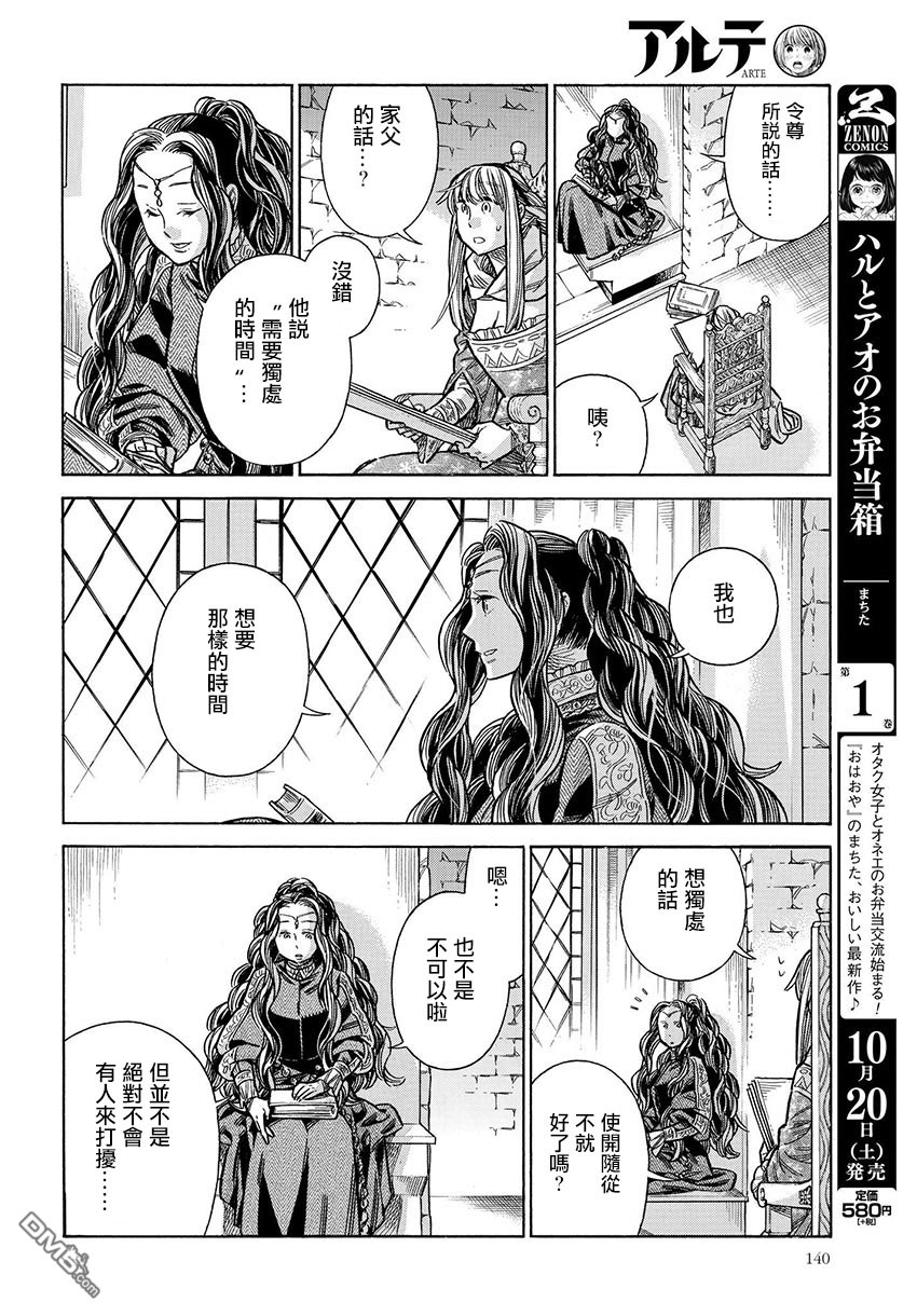 ARTE 第48话 还没有 第18页