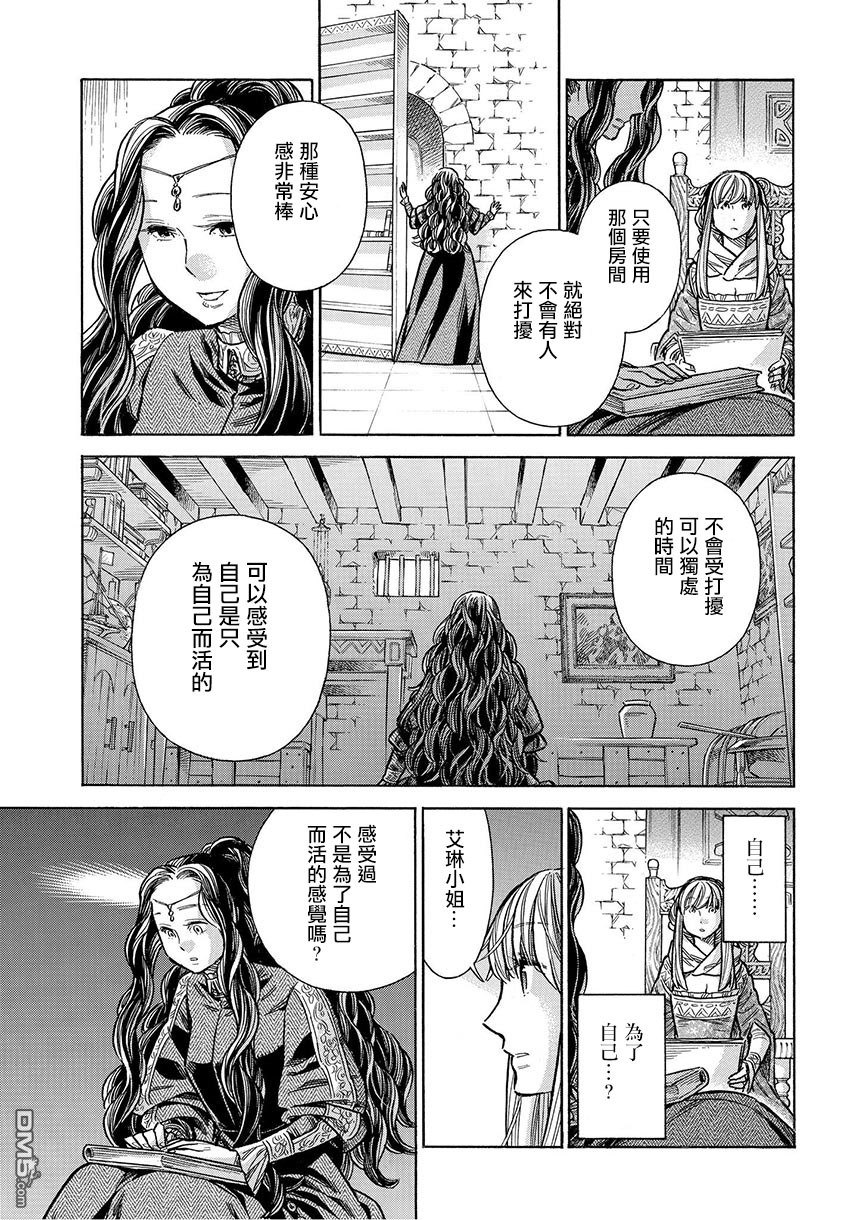 ARTE 第48话 还没有 第19页