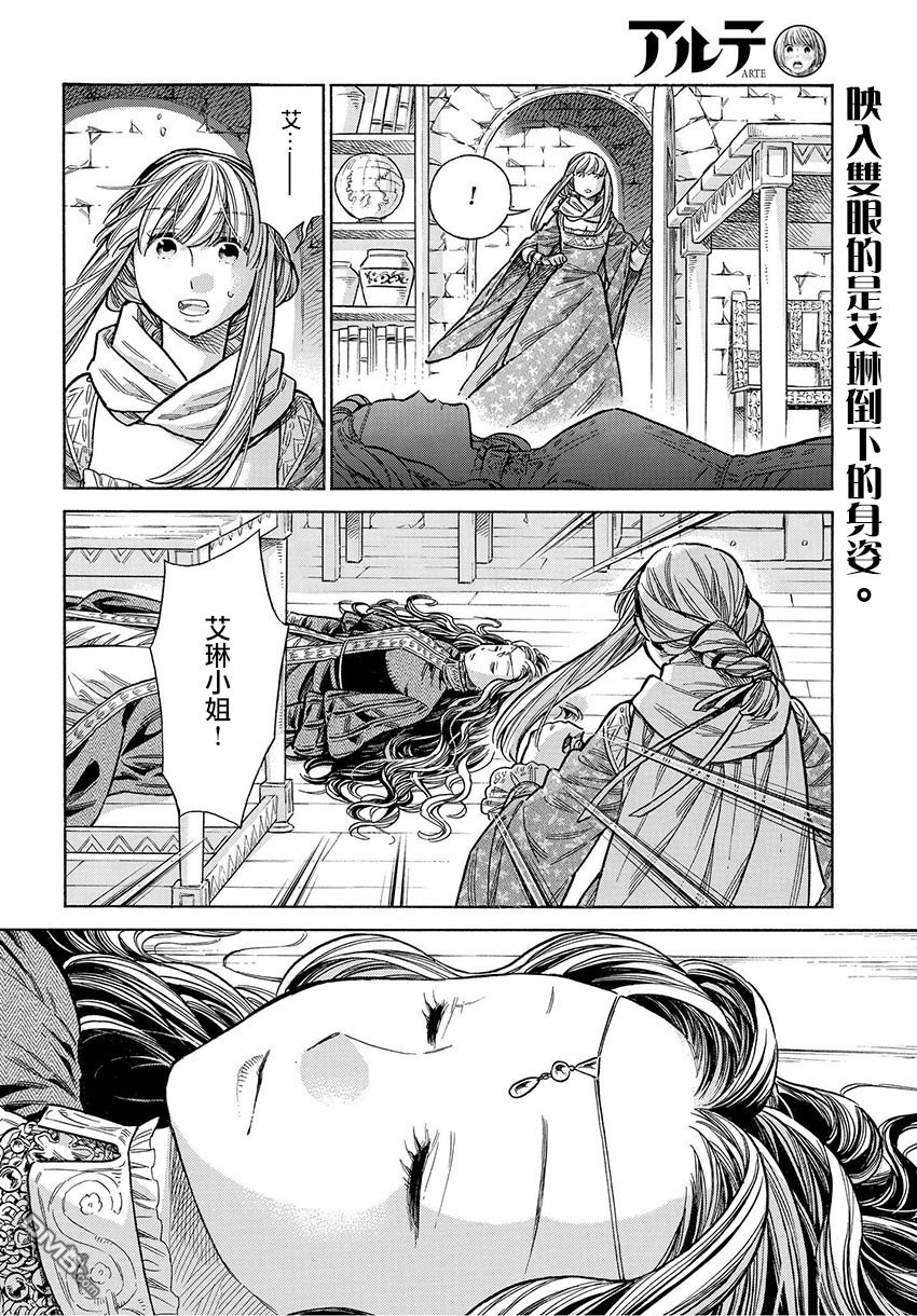 ARTE 第48话 还没有 第2页
