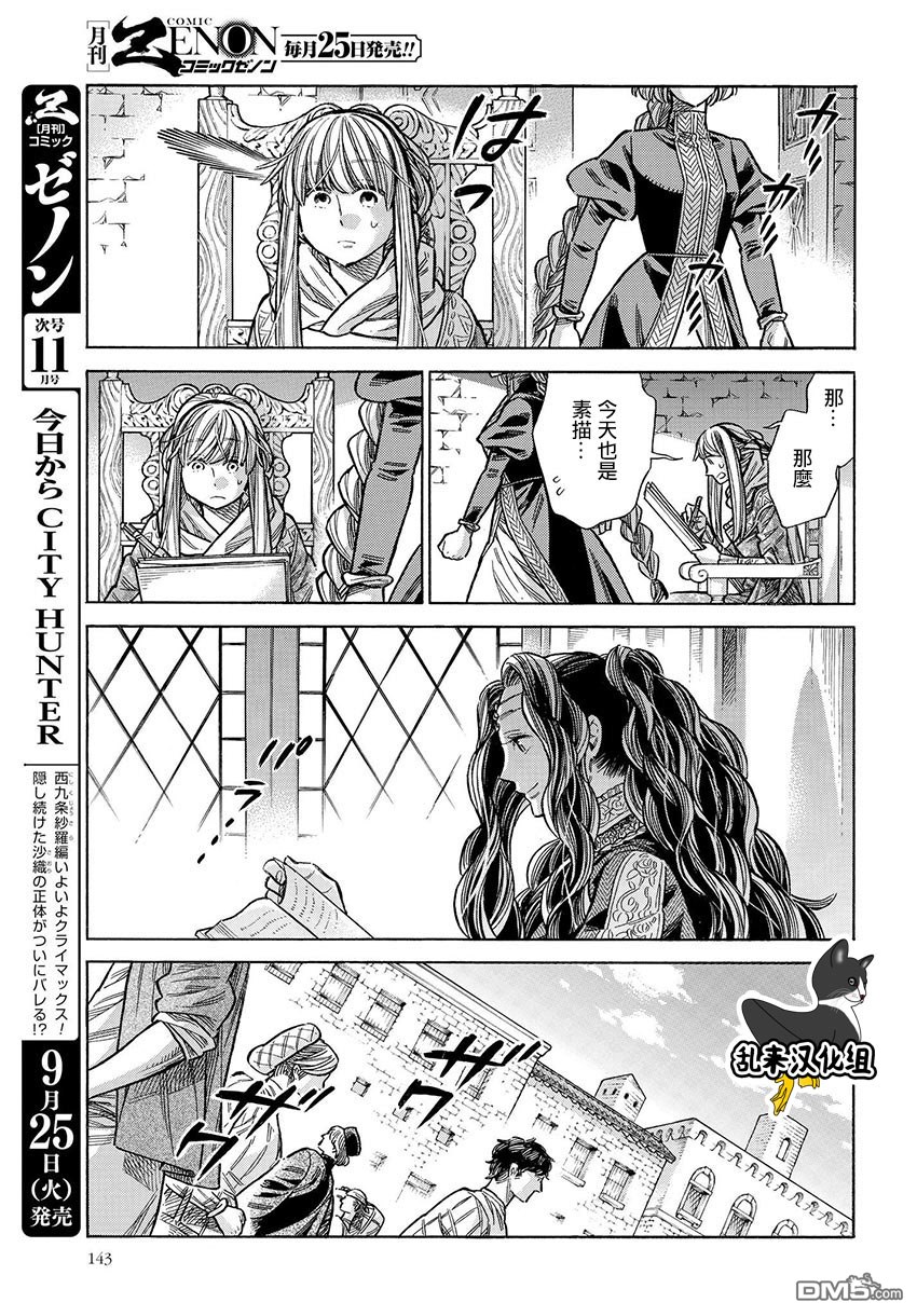 ARTE 第48话 还没有 第21页