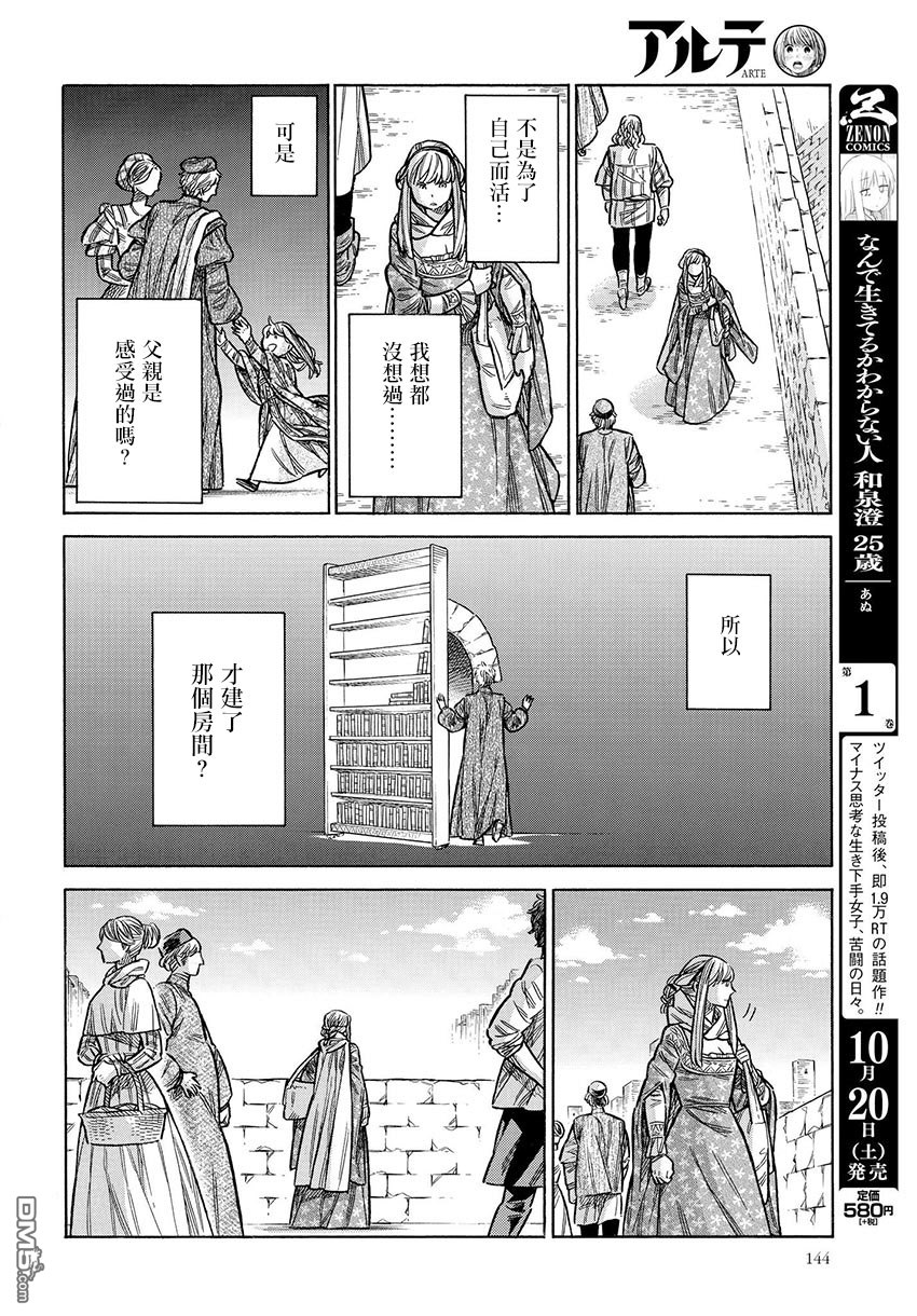 ARTE 第48话 还没有 第22页