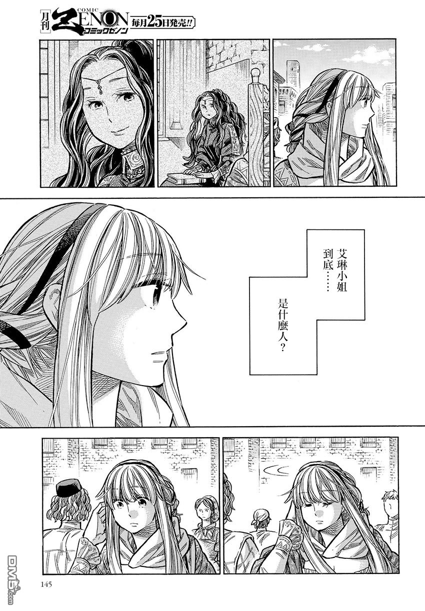 ARTE 第48话 还没有 第23页