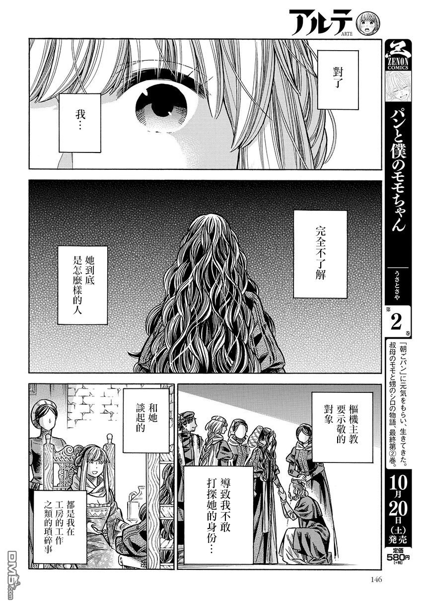 ARTE 第48话 还没有 第24页