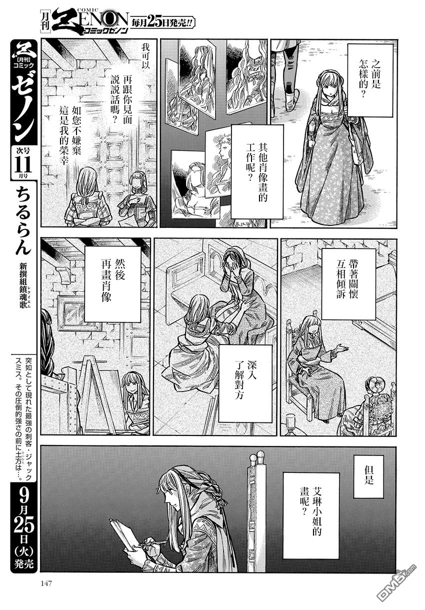 ARTE 第48话 还没有 第25页