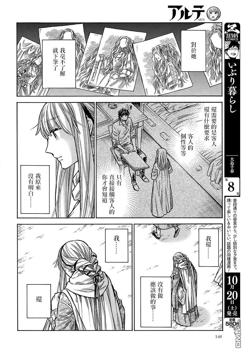 ARTE 第48话 还没有 第26页