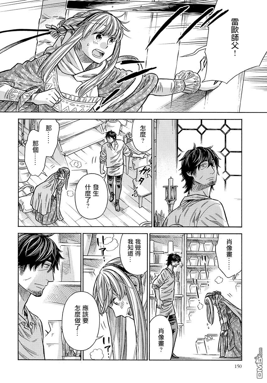 ARTE 第48话 还没有 第28页