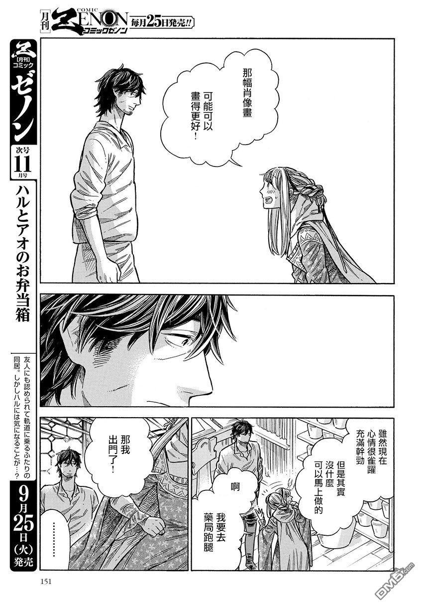 ARTE 第48话 还没有 第29页