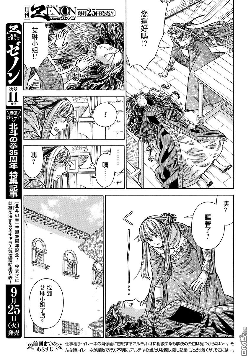 ARTE 第48话 还没有 第3页