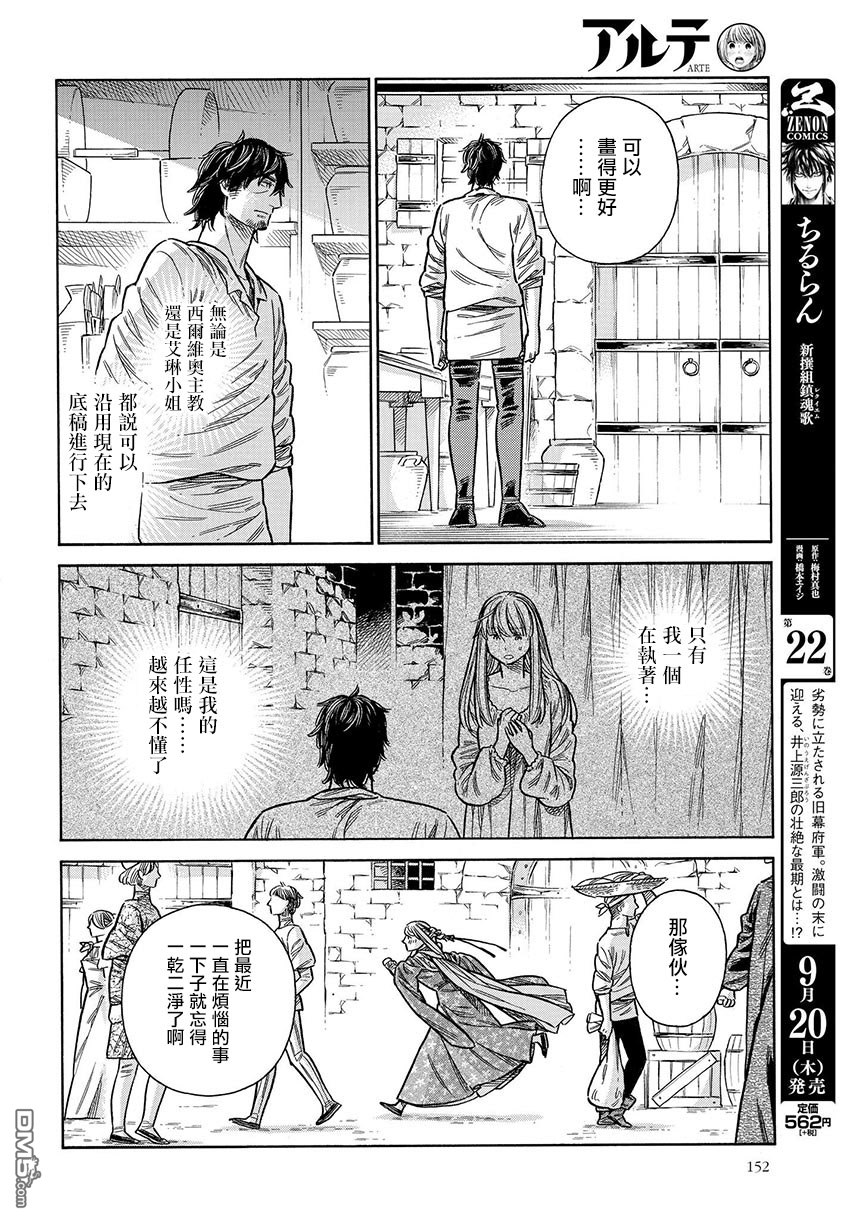 ARTE 第48话 还没有 第30页