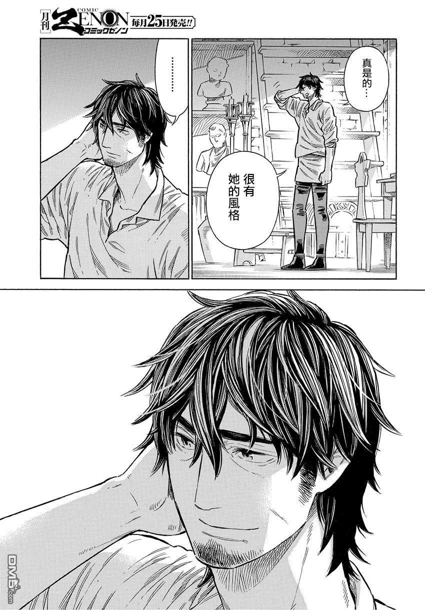 ARTE 第48话 还没有 第31页