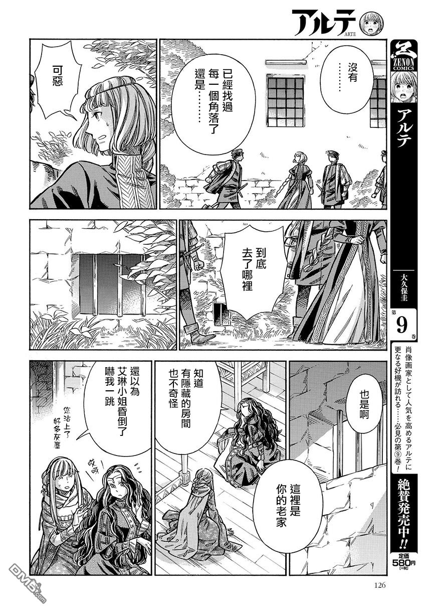 ARTE 第48话 还没有 第4页