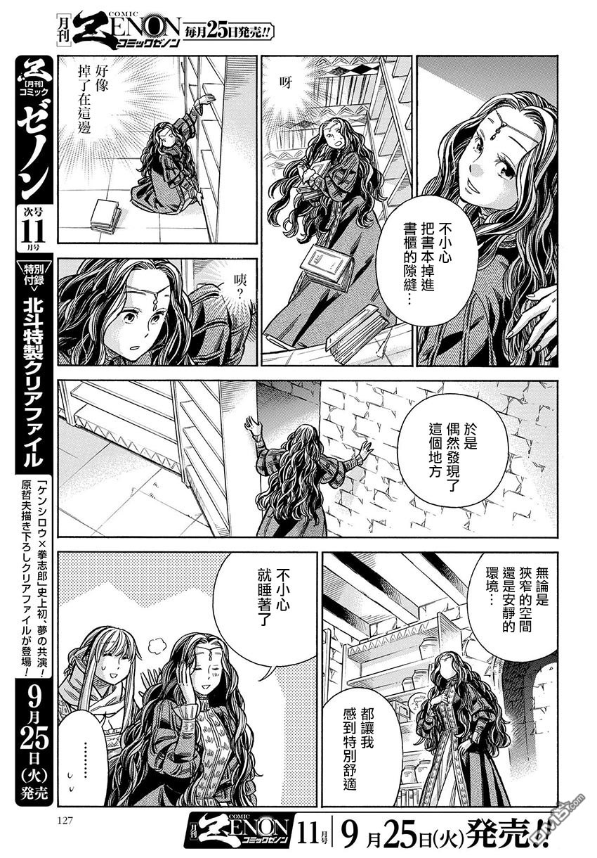 ARTE 第48话 还没有 第5页