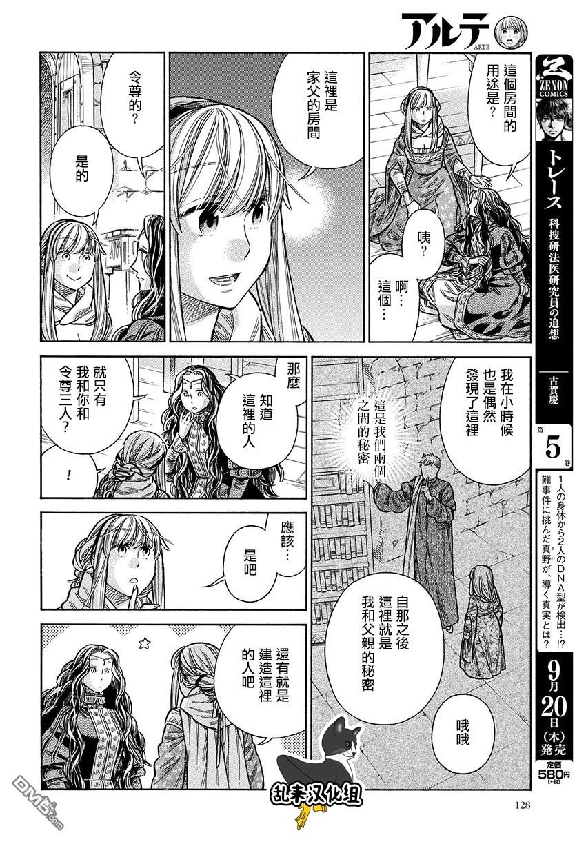 ARTE 第48话 还没有 第6页
