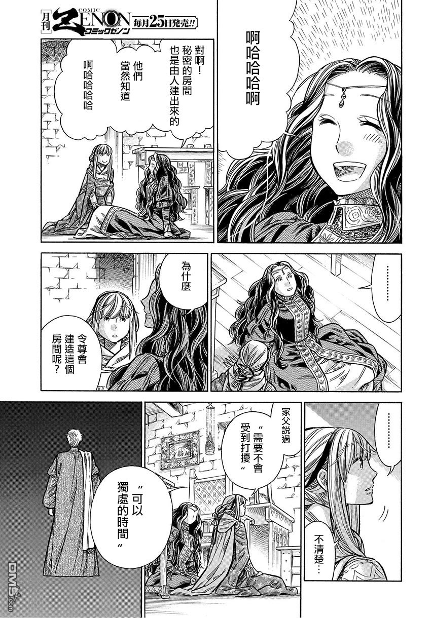 ARTE 第48话 还没有 第7页