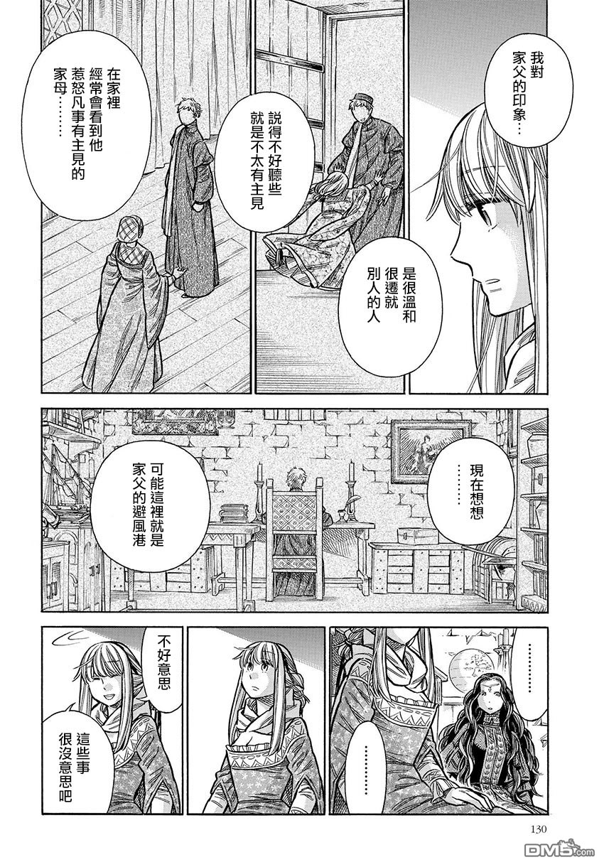 ARTE 第48话 还没有 第8页