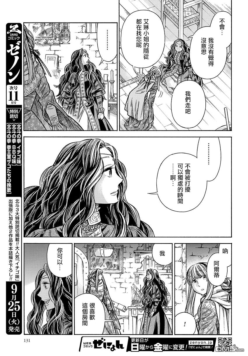 ARTE 第48话 还没有 第9页
