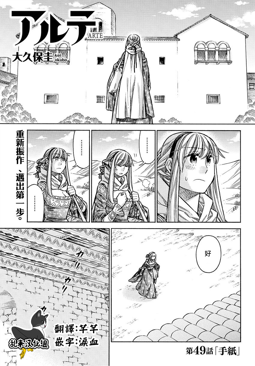 ARTE 第49话 手纸 第1页