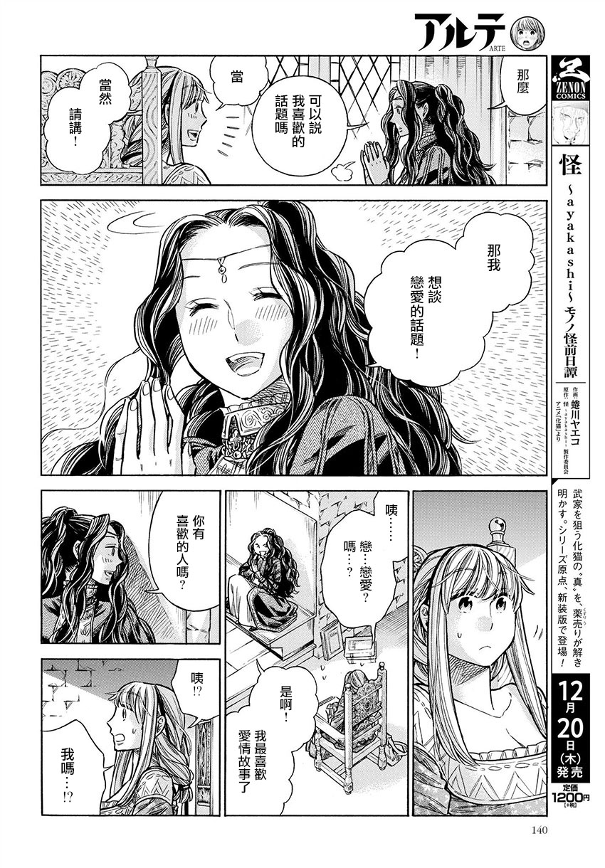 ARTE 第49话 手纸 第10页