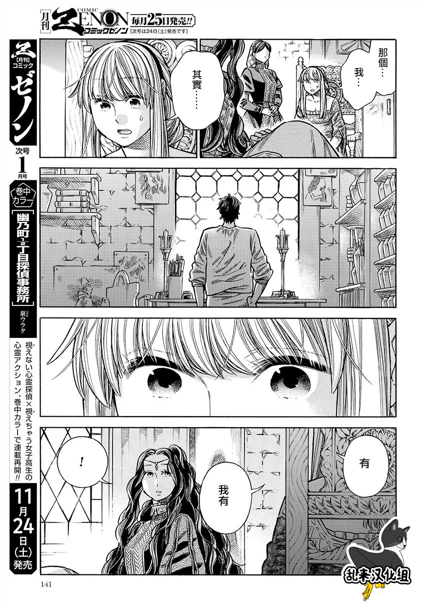 ARTE 第49话 手纸 第11页