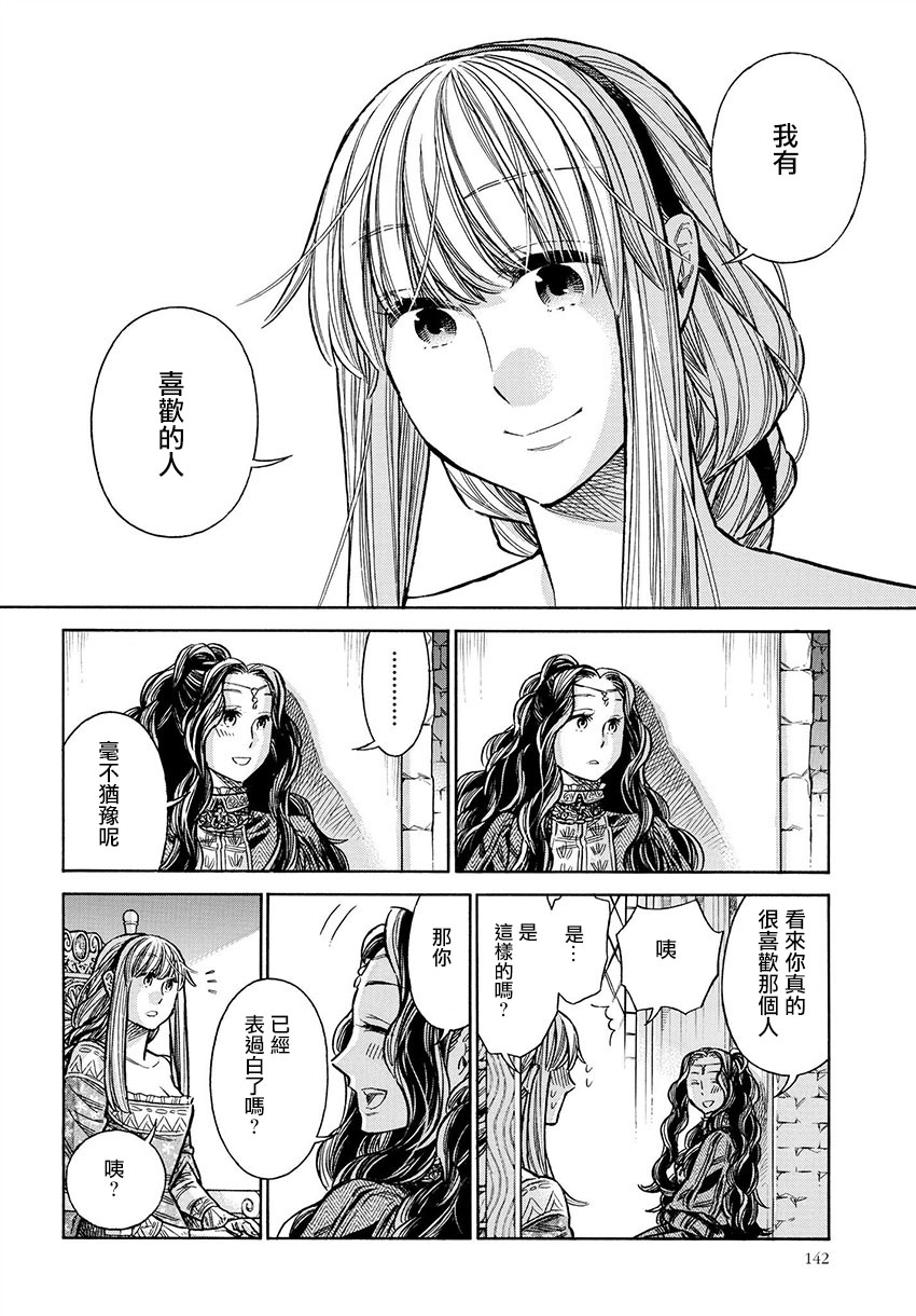 ARTE 第49话 手纸 第12页