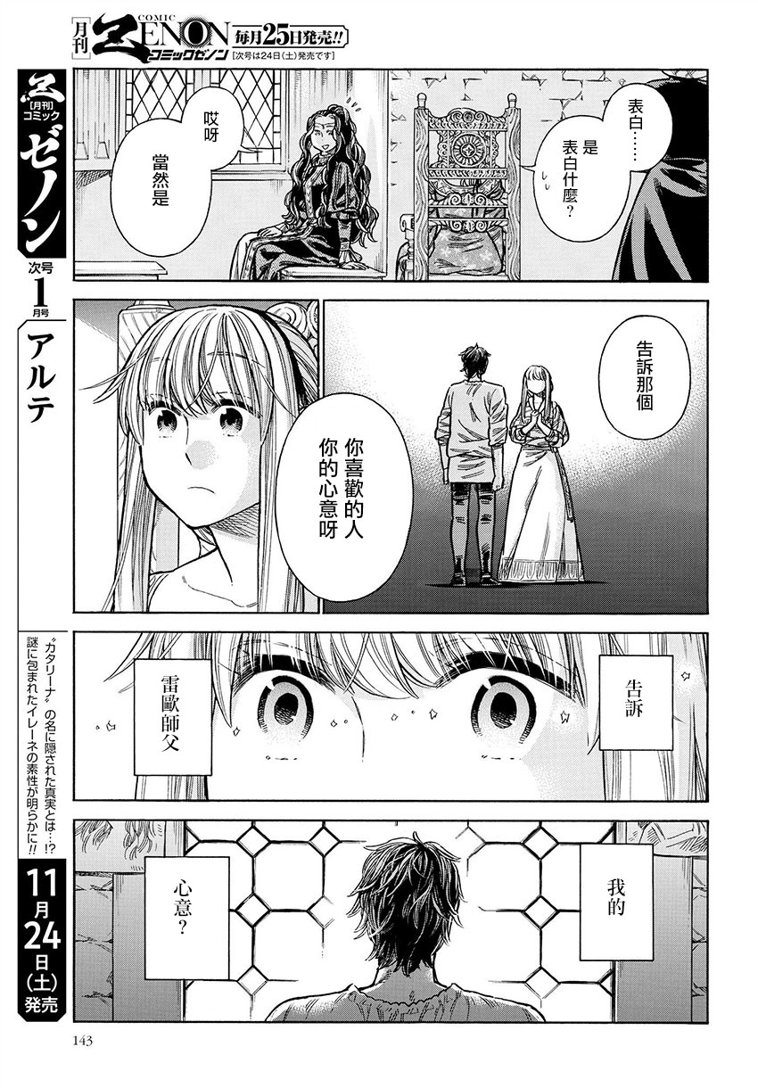 ARTE 第49话 手纸 第13页