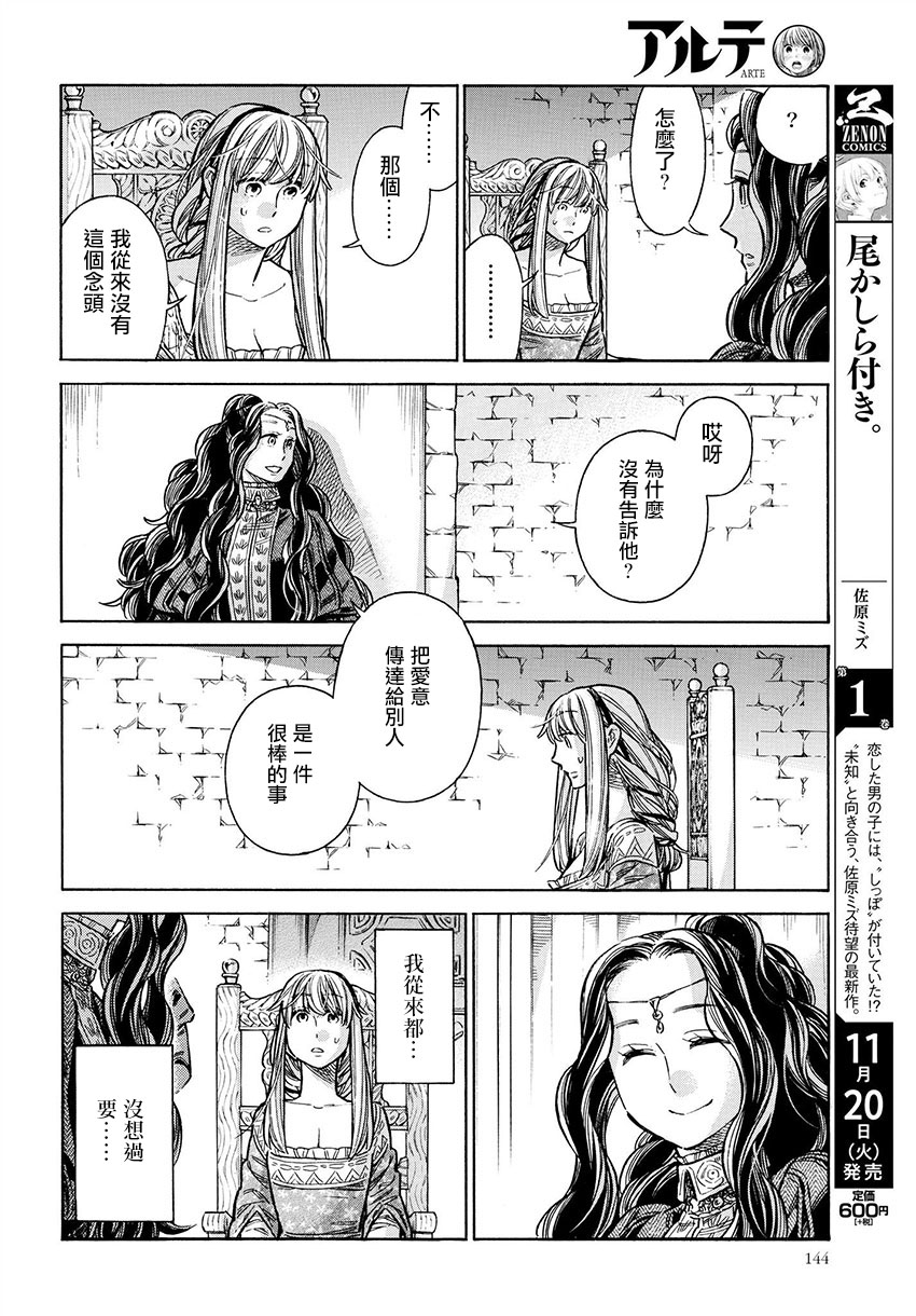 ARTE 第49话 手纸 第14页