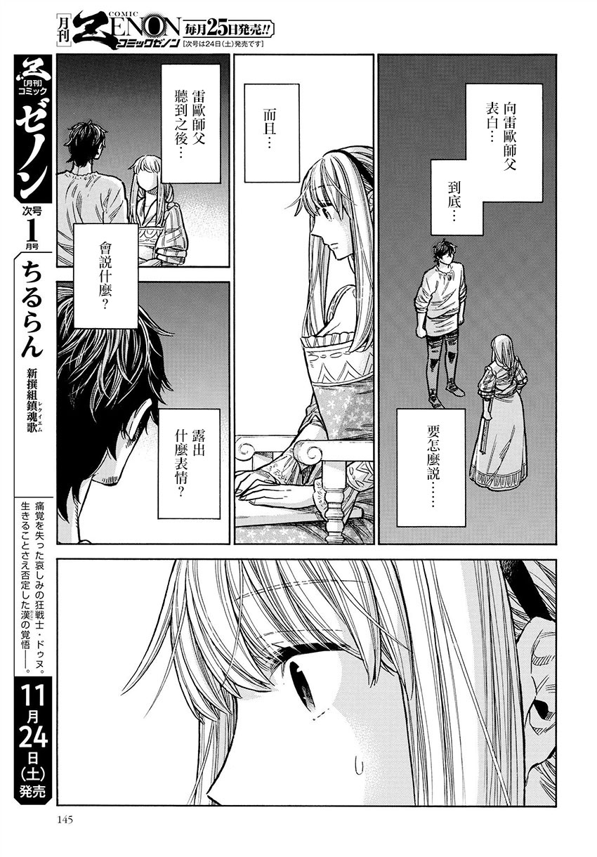 ARTE 第49话 手纸 第15页