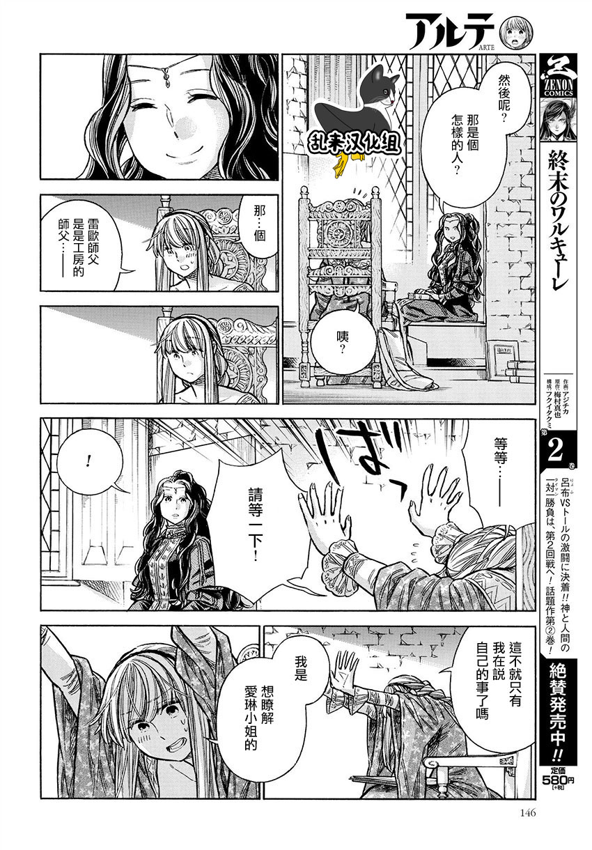 ARTE 第49话 手纸 第16页