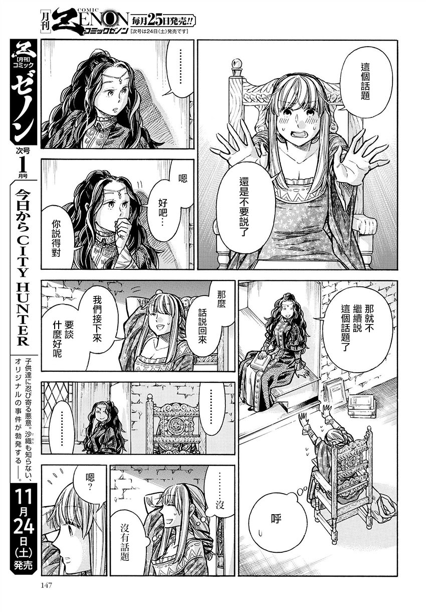 ARTE 第49话 手纸 第17页