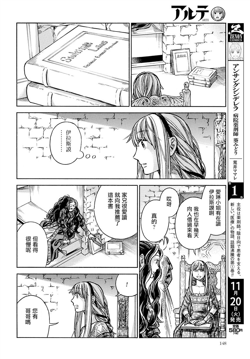 ARTE 第49话 手纸 第18页