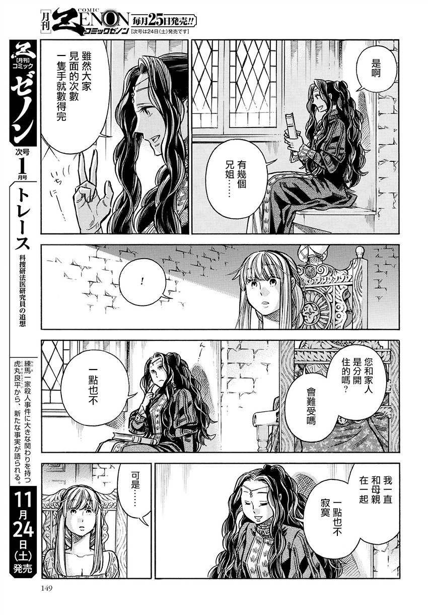 ARTE 第49话 手纸 第19页