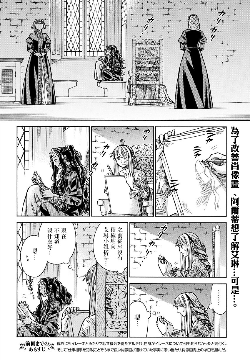 ARTE 第49话 手纸 第2页