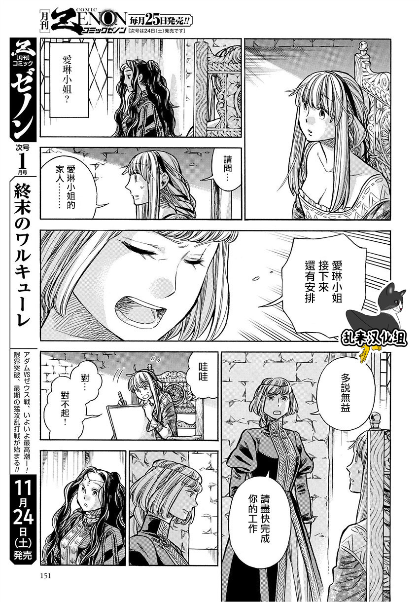 ARTE 第49话 手纸 第21页