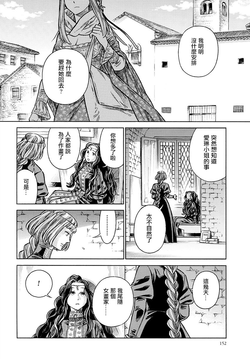 ARTE 第49话 手纸 第22页