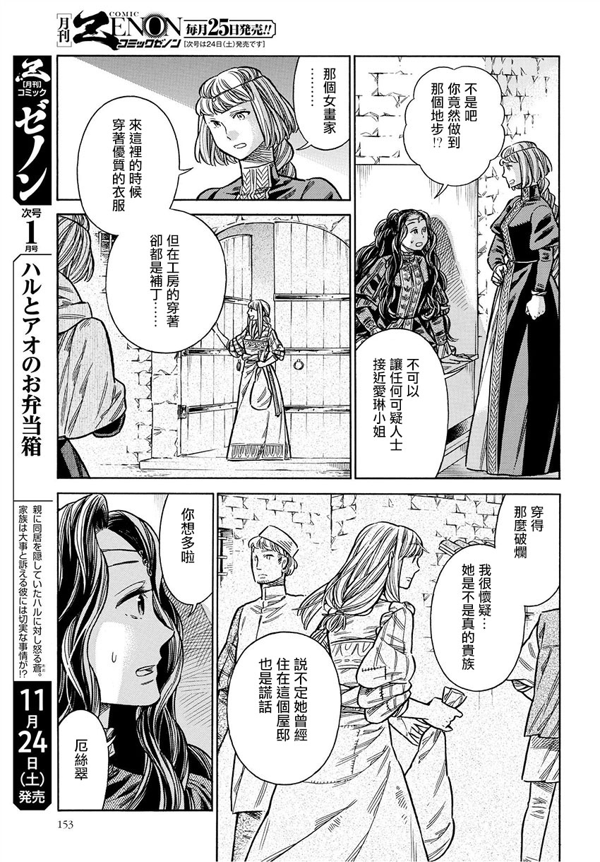 ARTE 第49话 手纸 第23页