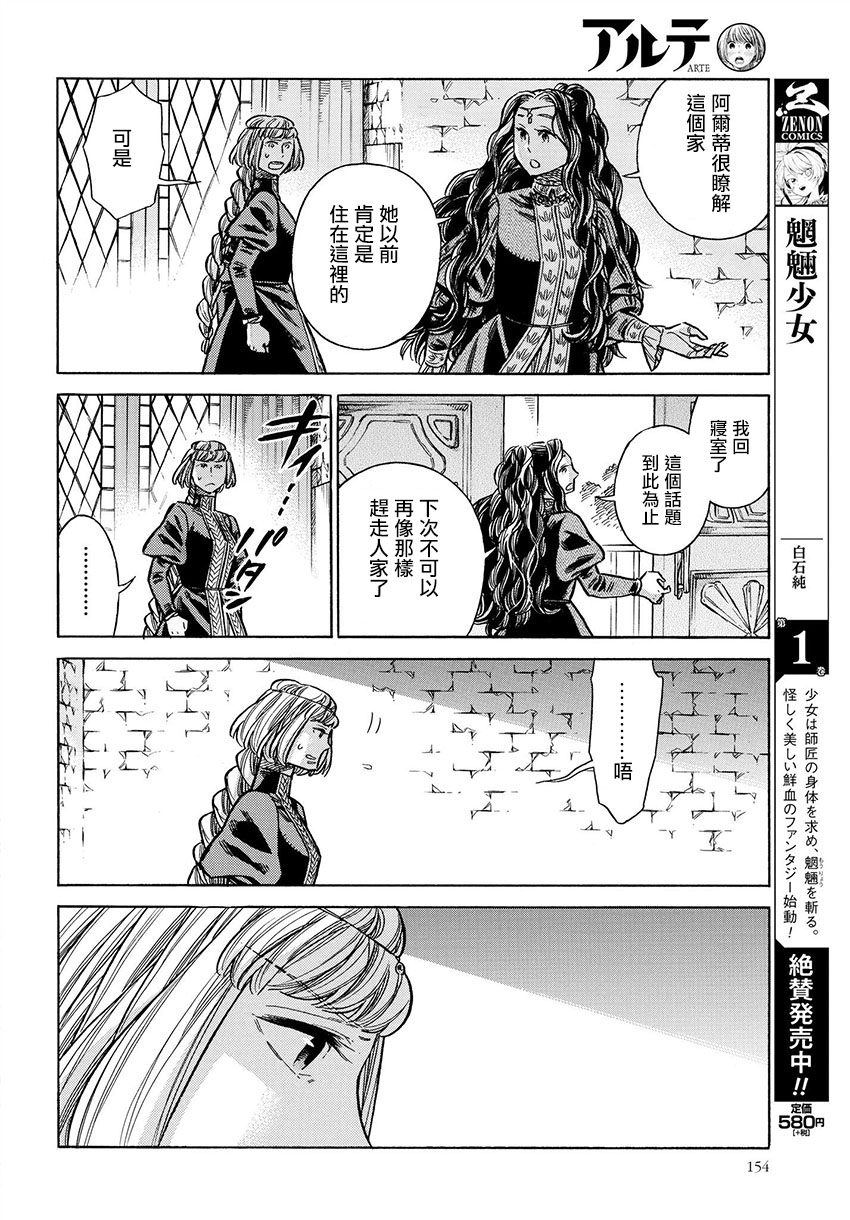 ARTE 第49话 手纸 第24页