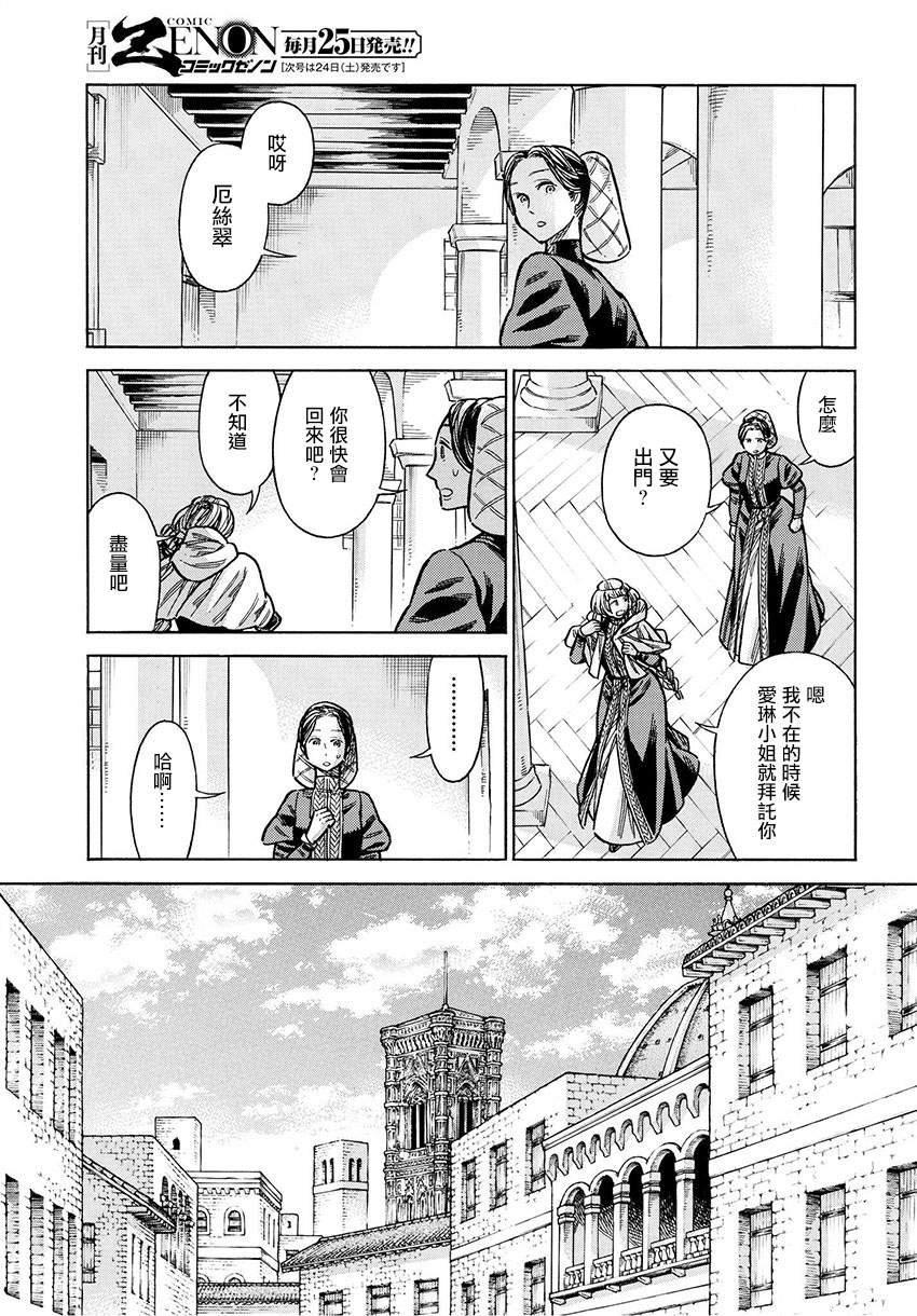 ARTE 第49话 手纸 第25页