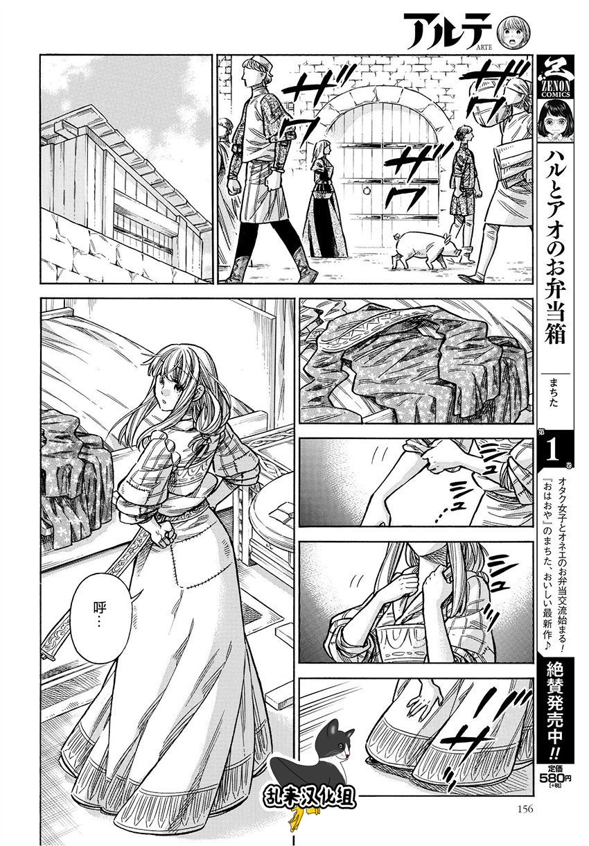 ARTE 第49话 手纸 第26页