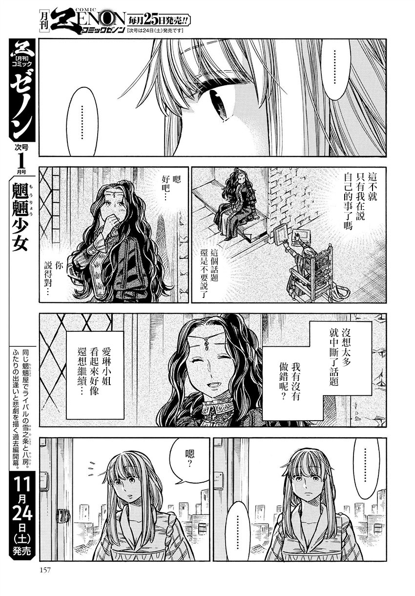 ARTE 第49话 手纸 第27页