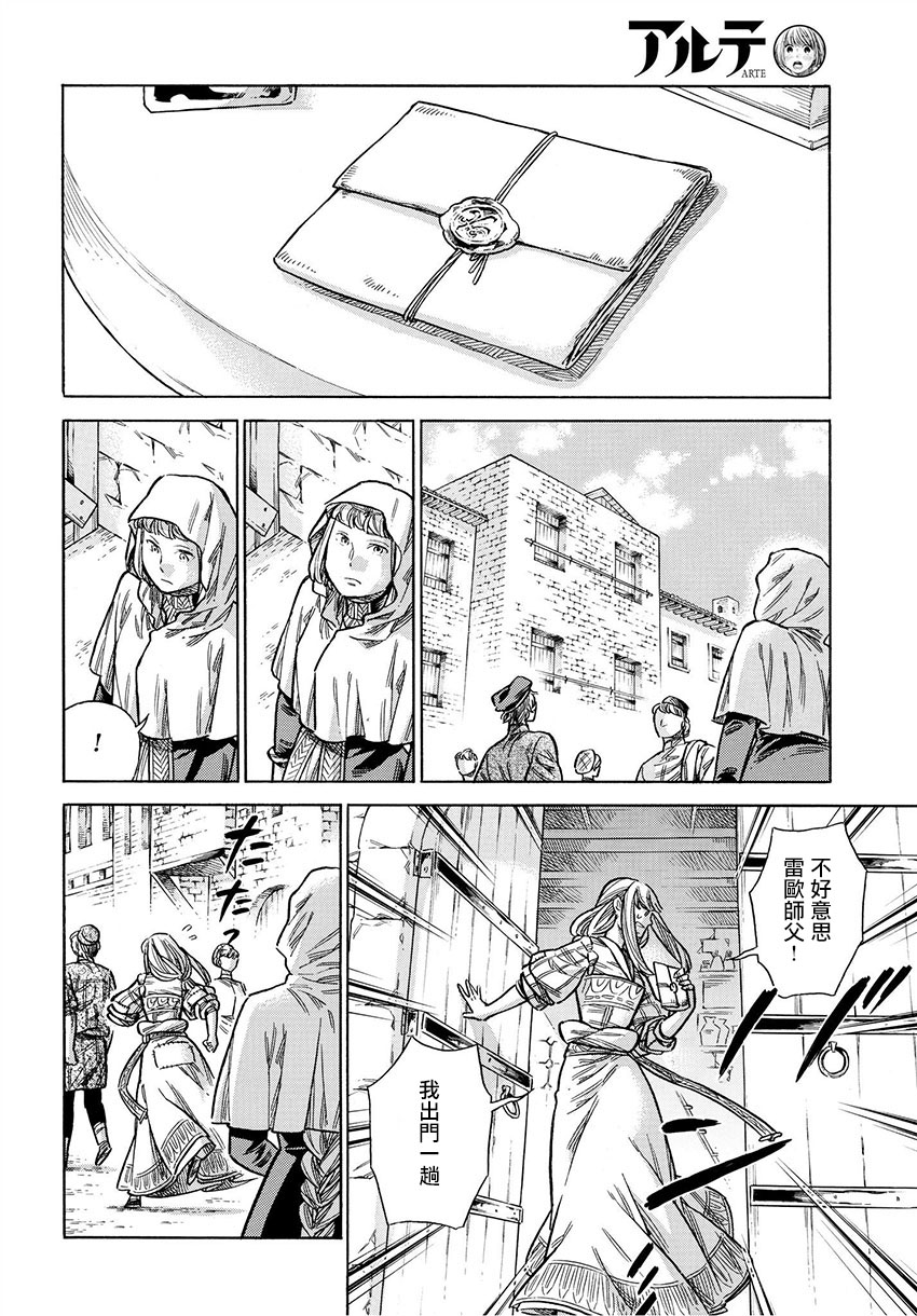 ARTE 第49话 手纸 第28页