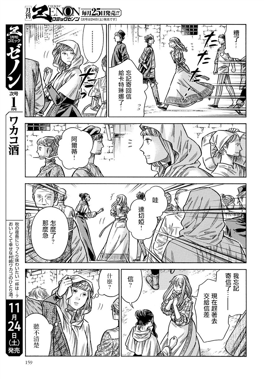 ARTE 第49话 手纸 第29页