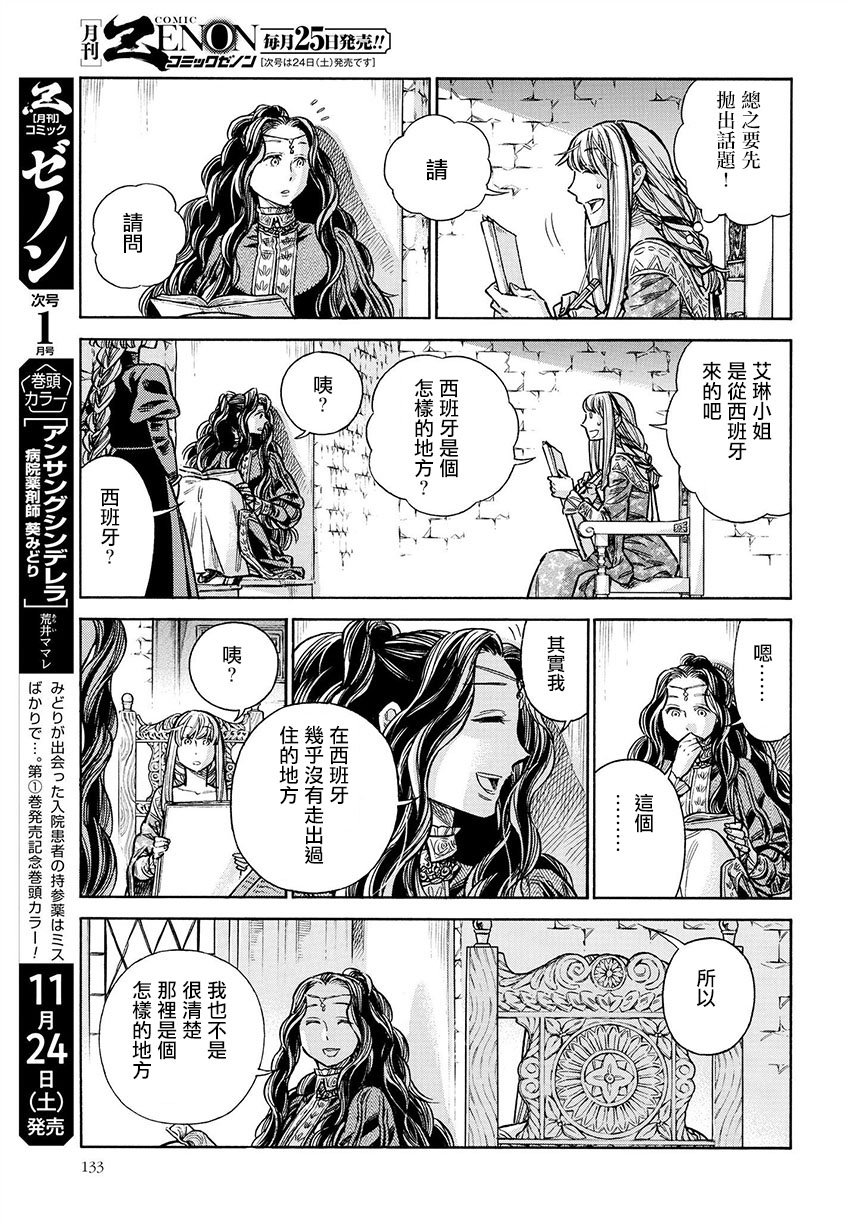 ARTE 第49话 手纸 第3页