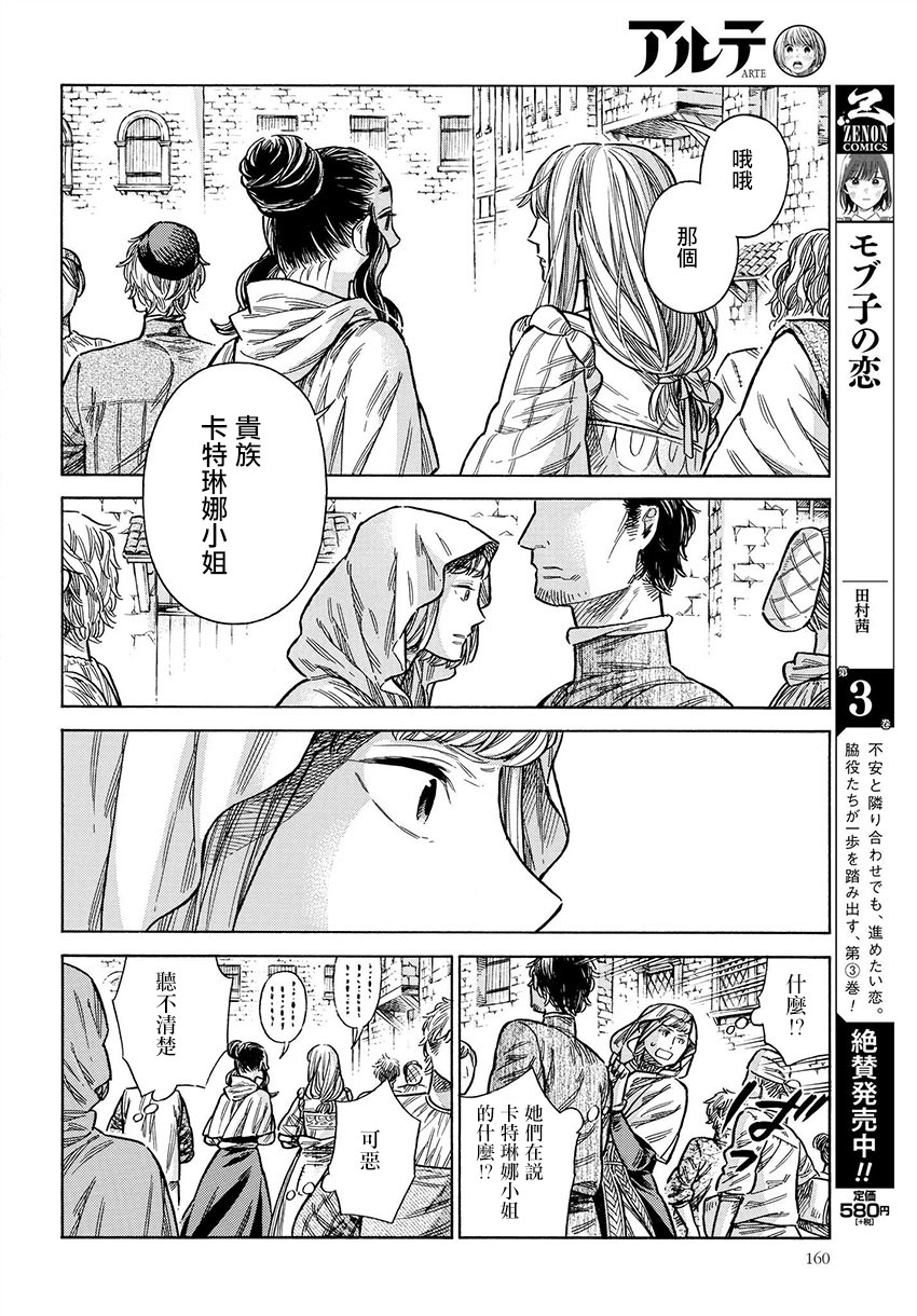 ARTE 第49话 手纸 第30页