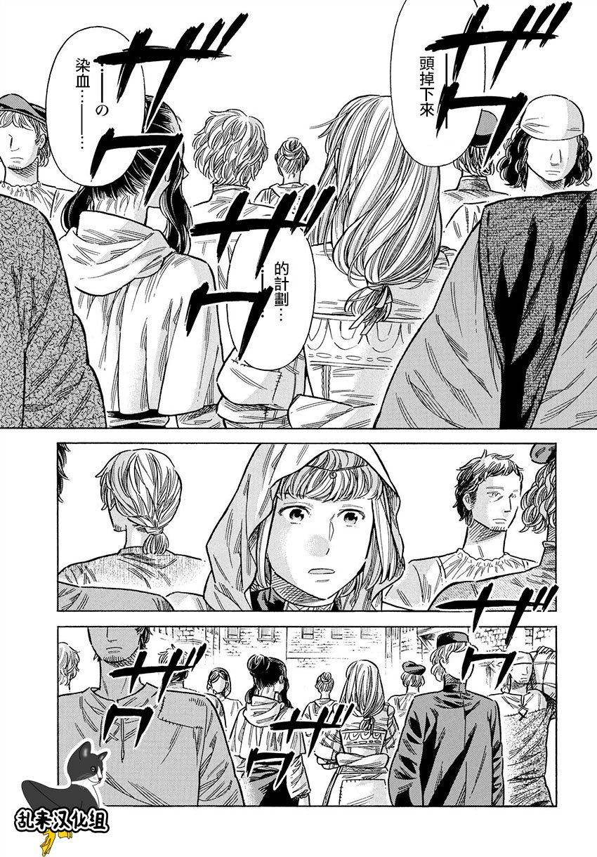 ARTE 第49话 手纸 第31页